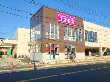 ドラックストア　ディスカウントドラッグコスモス仁戸名店（ドラッグストア）まで2260m