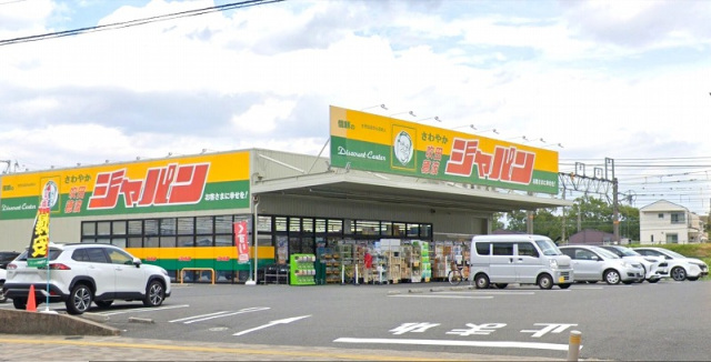 ショッピングセンター　ジャパン吹田穂波店（ショッピングセンター）まで646m