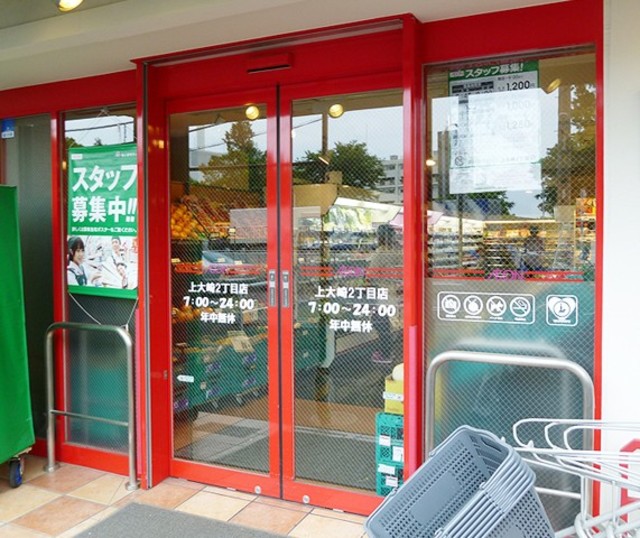 スーパー　まいばすけっと上大崎2丁目店（スーパー）まで407m