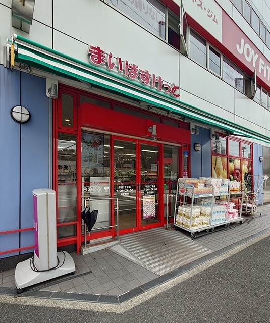 スーパー　まいばすけっと平沼１丁目店（スーパー）まで280m