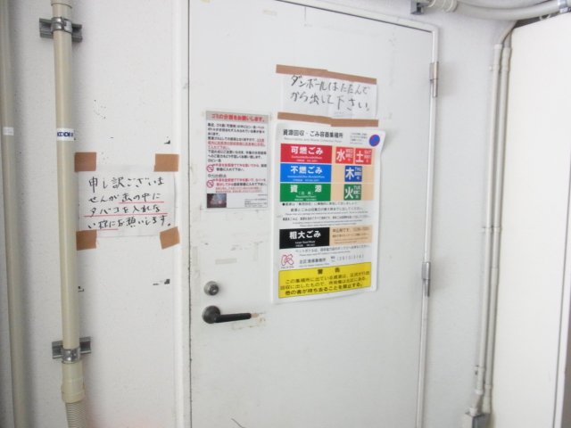 その他共有部分
