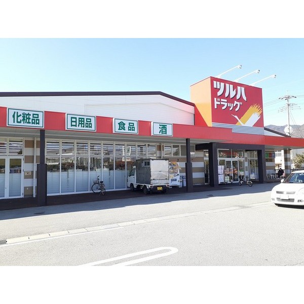 ドラックストア　ツルハドラッグ笛吹春日井店（ドラッグストア）まで700m