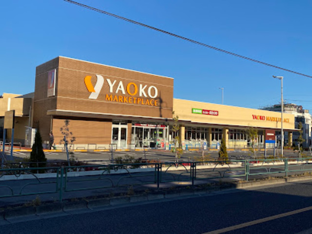 スーパー　ヤオコー日野南平店（スーパー）まで495m