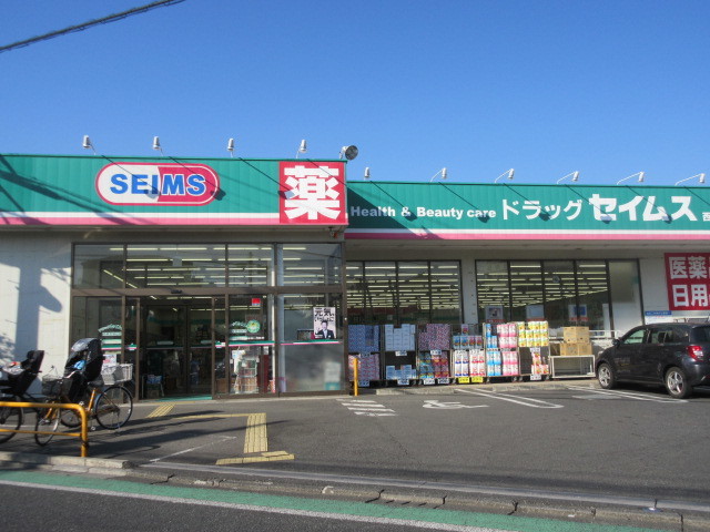 ドラックストア　ドラッグセイムス西東京保谷店（ドラッグストア）まで300m