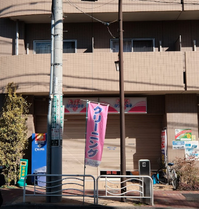 その他　ホワイト急便 白河3丁目店（その他）まで824m