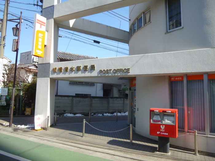 郵便局　板橋清水郵便局（郵便局）まで75m