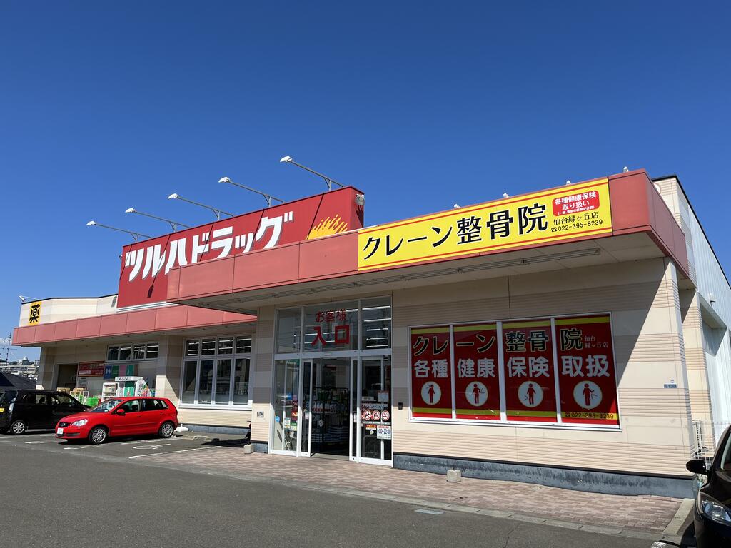 ドラックストア　ツルハドラッグ仙台緑ヶ丘店（ドラッグストア）まで1150m