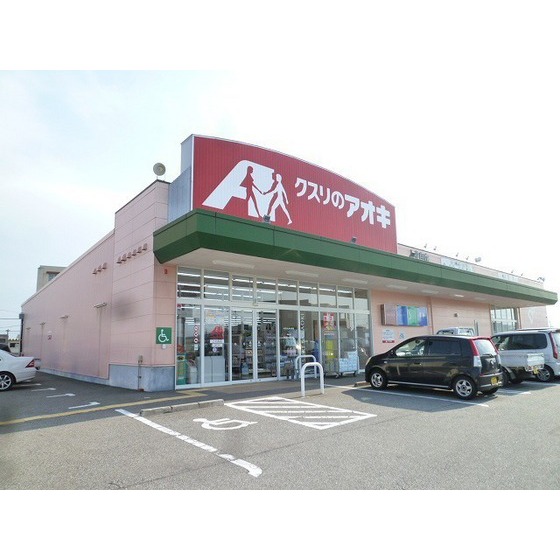 ドラックストア　クスリのアオキ上北島店（ドラッグストア）まで2363m