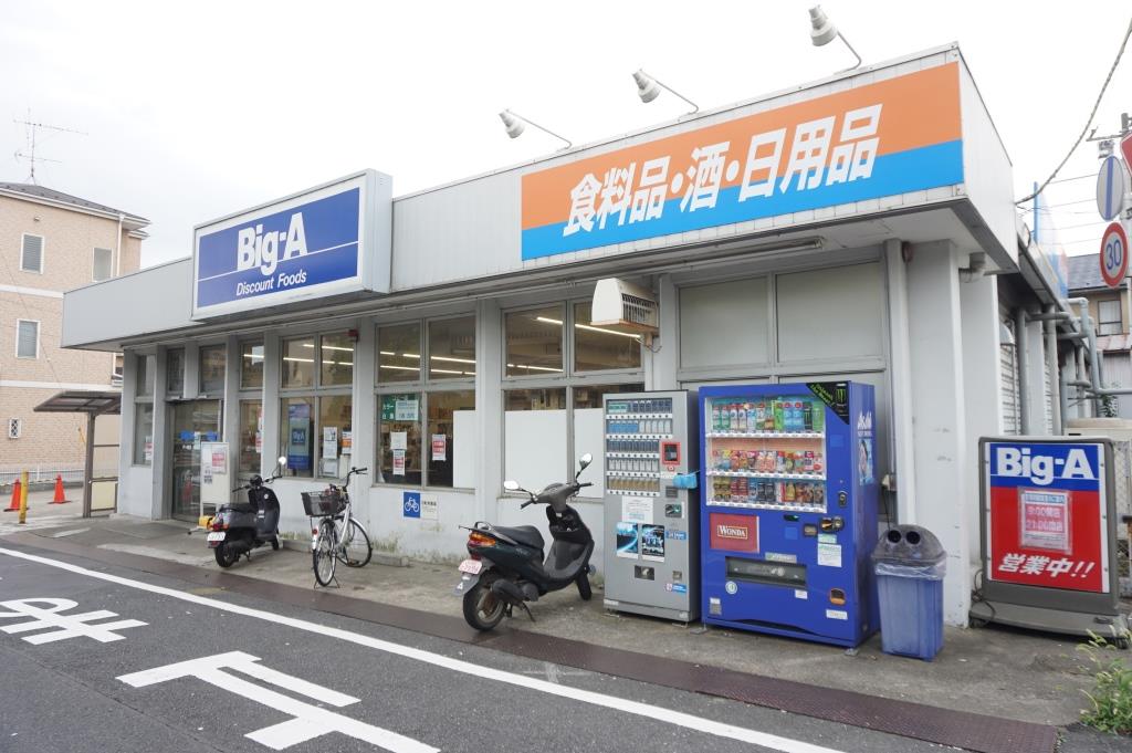 スーパー　ビッグ・エー 戸ヶ崎店（スーパー）まで942m