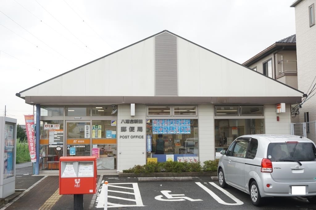 郵便局　八潮古新田郵便局（郵便局）まで192m