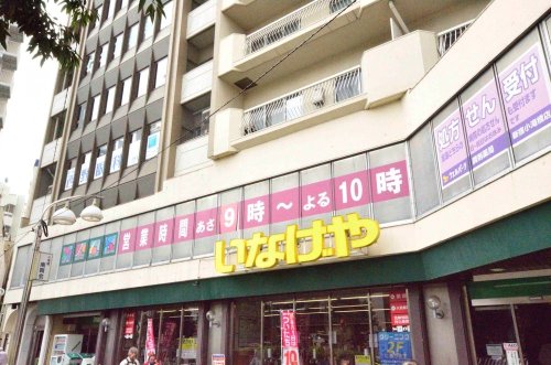 スーパー　いなげや 新宿小滝橋店（スーパー）まで112m