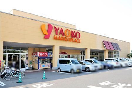 スーパー　ヤオコー川口朝日店（スーパー）まで979m