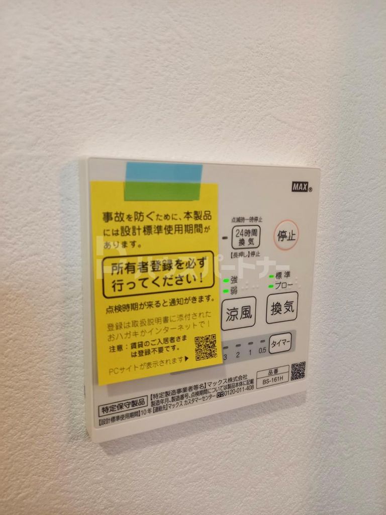 その他設備