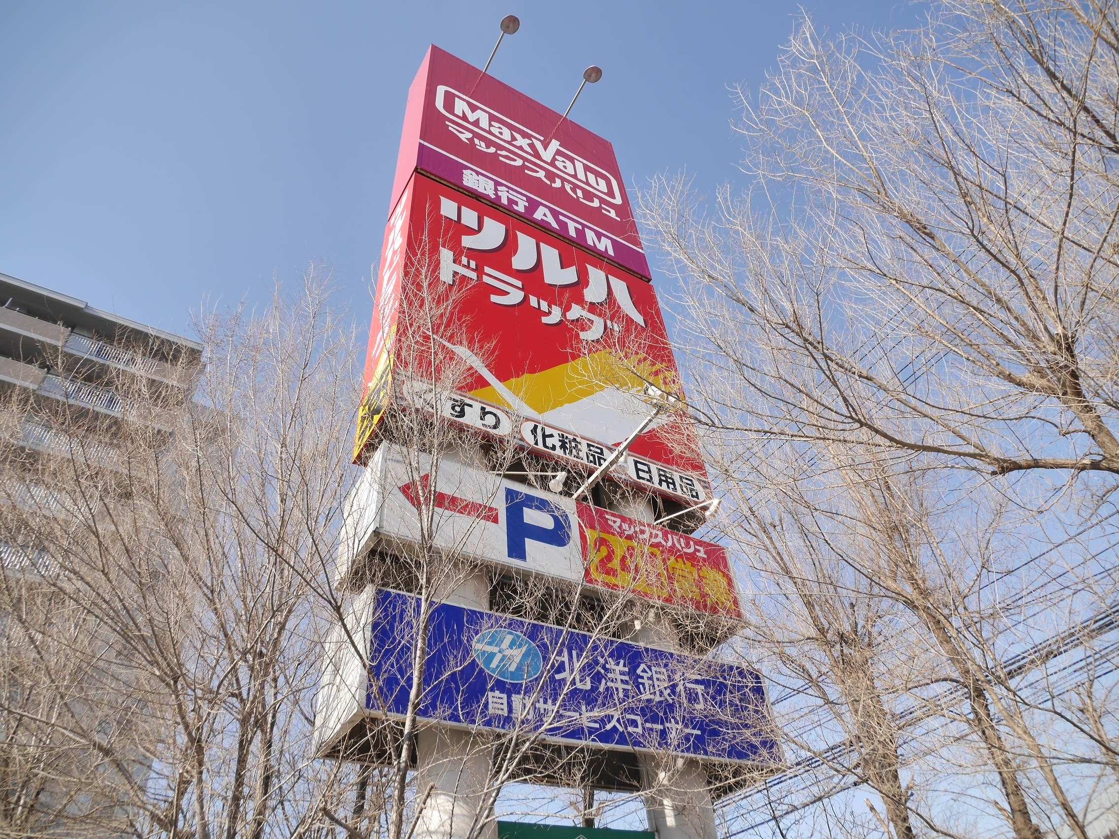 ドラックストア　調剤薬局ツルハドラッグ元町駅前店（ドラッグストア）まで480m