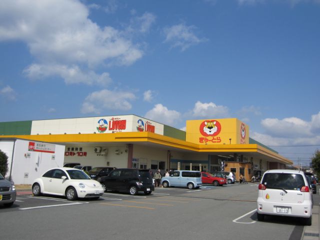 スーパー　ぎゅーとら（スーパー）まで860m