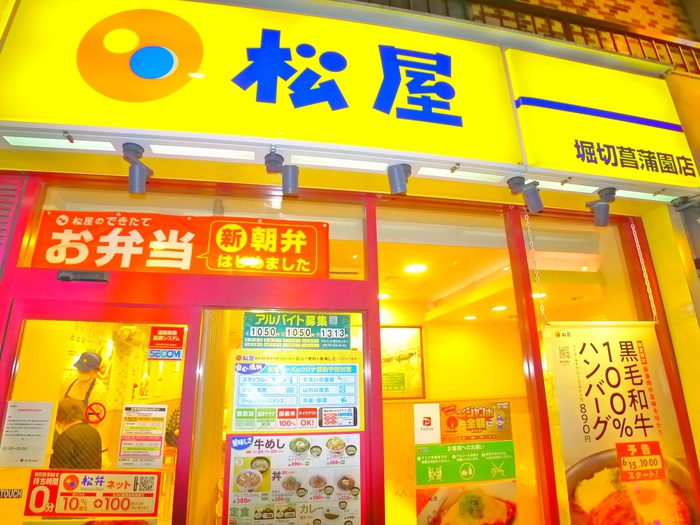 飲食店　松屋（飲食店）まで400m