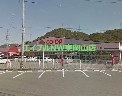スーパー　COOP荘内店（スーパー）まで303m