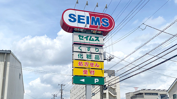 ドラックストア　ドラッグセイムス 堺鳳東店（ドラッグストア）まで1071m
