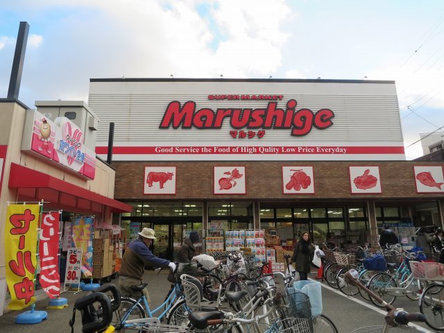 スーパー　マルシゲ池田店（スーパー）まで981m