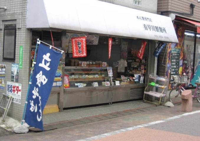 飲食店　はや川（飲食店）まで77m