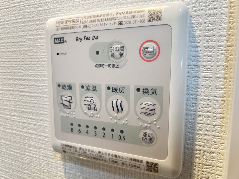 その他設備