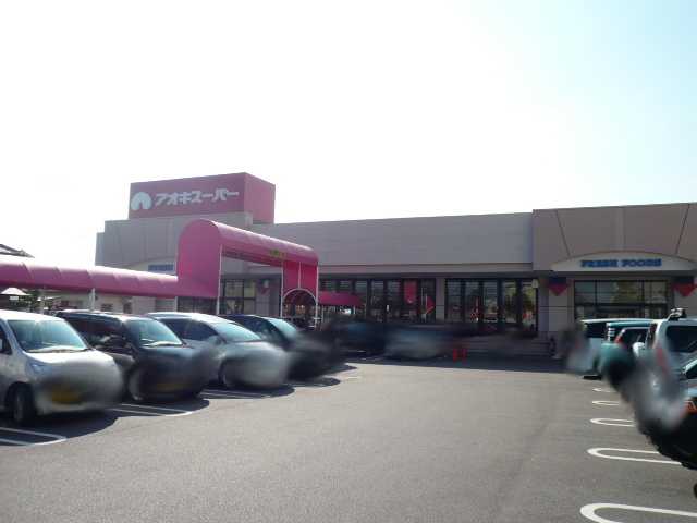 その他　アオキスーパー六名店（その他）まで525m