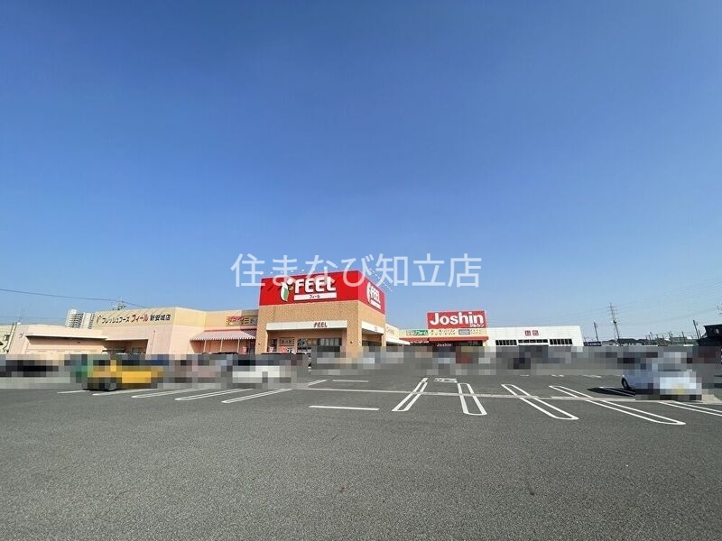スーパー　フィール 新安城店（スーパー）まで901m