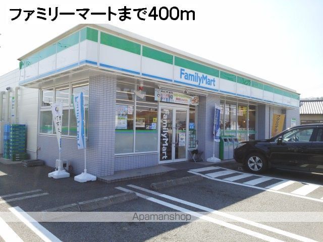 コンビニ　ファミリーマート（コンビニ）まで400m