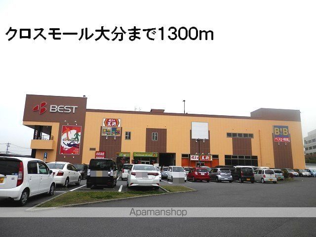 ショッピングセンター　クロスモール大分（ショッピングセンター）まで1300m