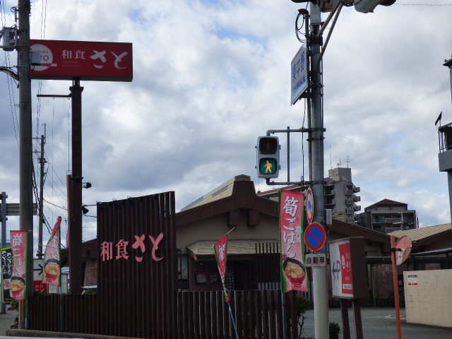 飲食店　さと四条畷東店（飲食店）まで5776m