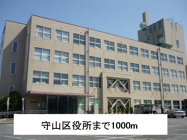 役所　守山区役所（役所）まで1000m