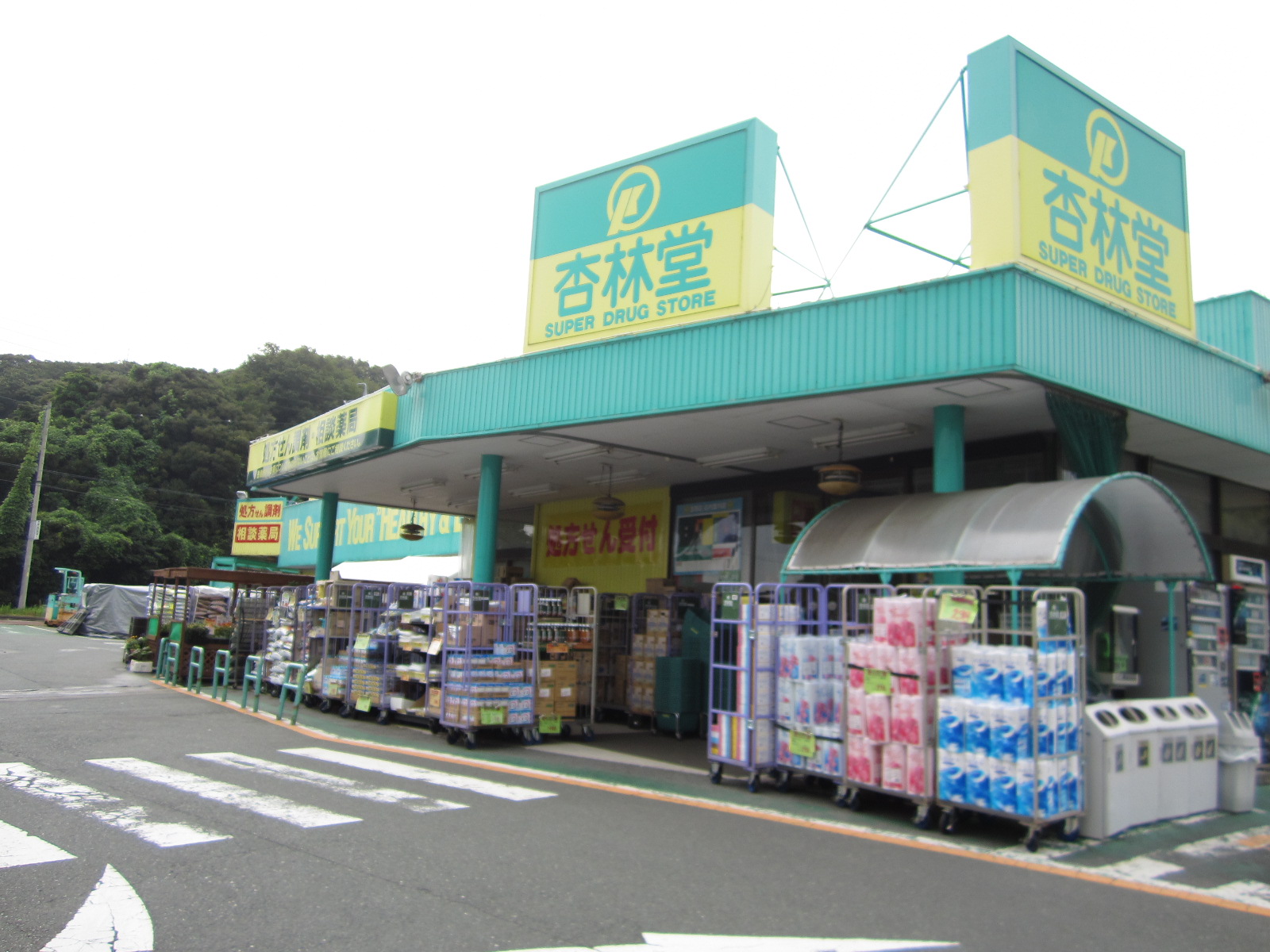 その他　杏林堂富塚店（その他）まで628m