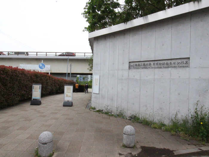 大学・短大　東京工業大学すずかけ台キャンパス（大学・短大）まで831m