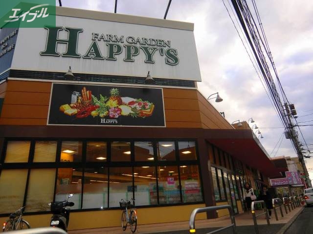スーパー　ハピーズ岡輝店（スーパー）まで635m