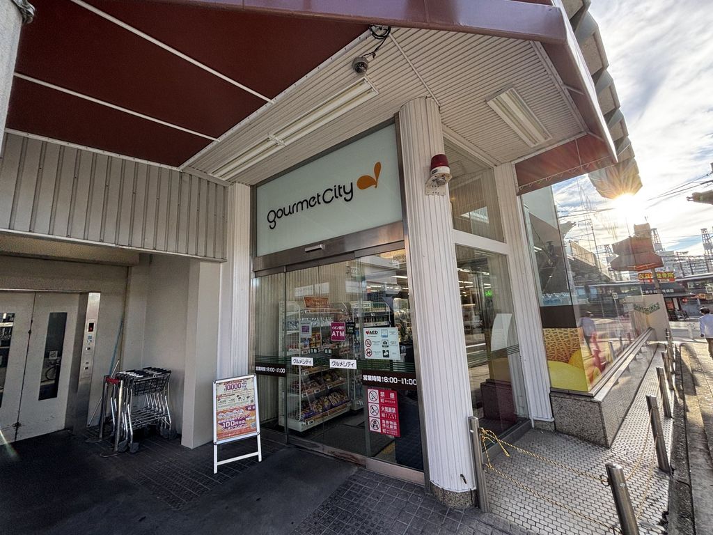 スーパー　グルメシティ上新庄駅前店（スーパー）まで540m