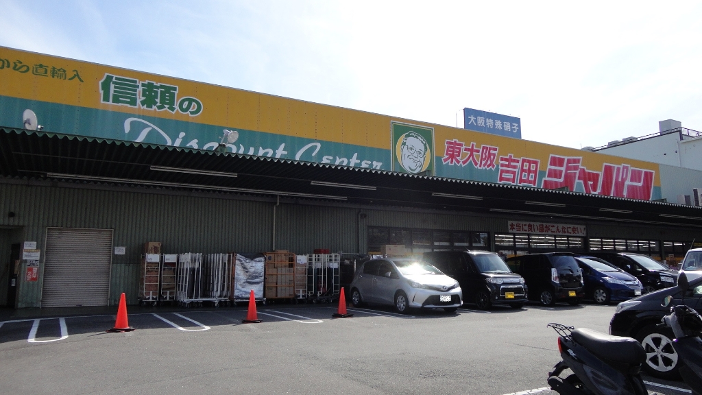 スーパー　ジャパン東大阪吉田店（スーパー）まで274m