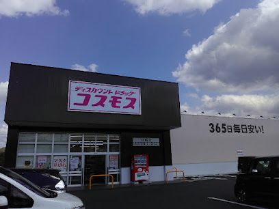 ドラックストア　ドラッグストアコスモス 坊城店（ドラッグストア）まで2400m