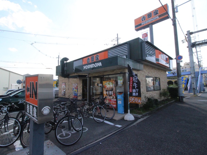 飲食店　吉野家 寝屋川仁和寺店（飲食店）まで917m