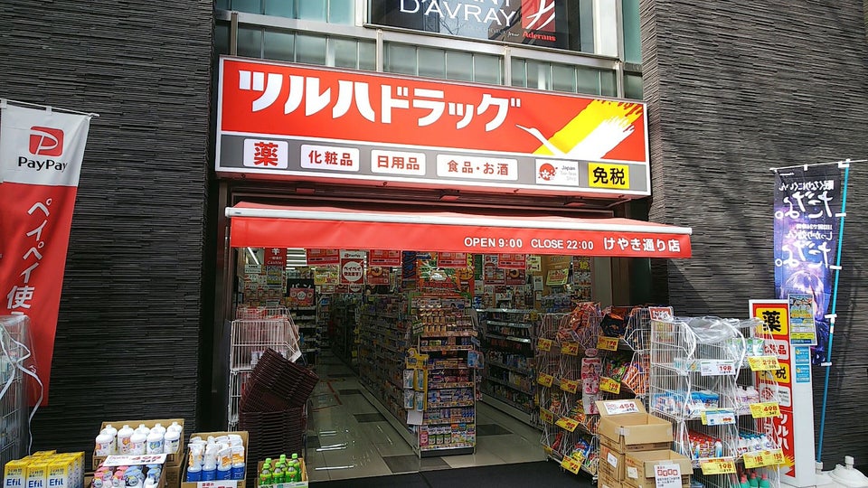 ドラックストア　ツルハドラッグけやき通り店（ドラッグストア）まで741m
