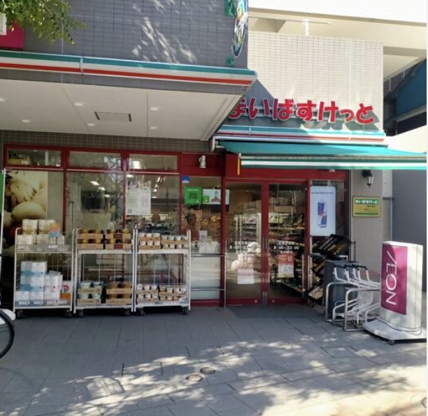 スーパー　まいばすけっと台東千束店（スーパー）まで222m