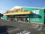 ドラックストア　★フィットケアデポみなみ台店★（ドラッグストア）まで697m