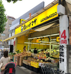 スーパー　肉のハナマサ宅配サービス  中野店（スーパー）まで361m