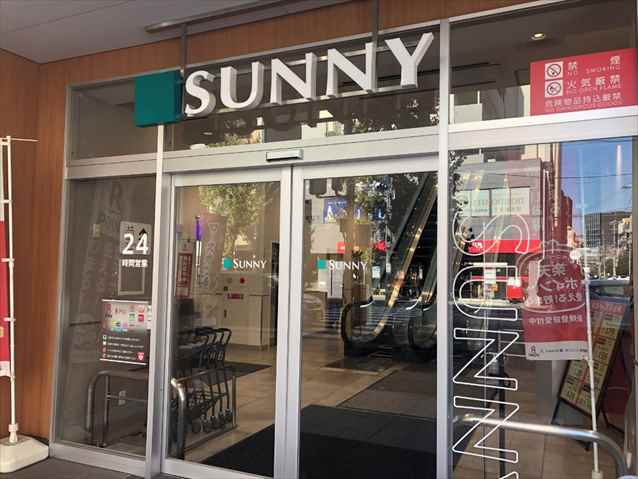 スーパー　サニー博多住吉店（スーパー）まで532m