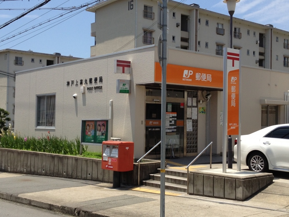 郵便局　上高丸郵便局（郵便局）まで525m