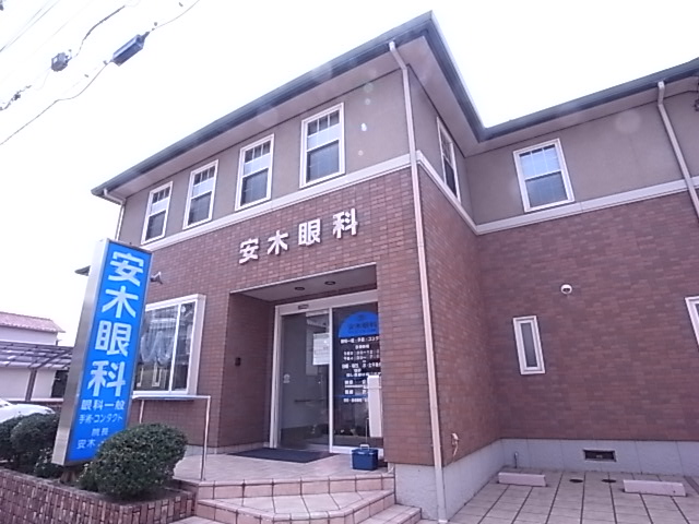病院　安木眼科（病院）まで1021m