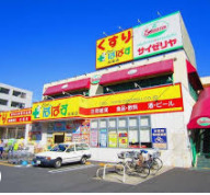 ドラックストア　ぱぱす薬局 船堀3丁目店（ドラッグストア）まで1123m