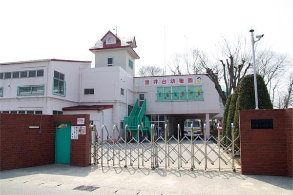 幼稚園・保育園　釜井台幼稚園（幼稚園・保育園）まで350m
