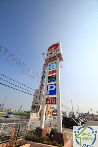 スーパー　山陽マルナカ 加古川店（スーパー）まで608m