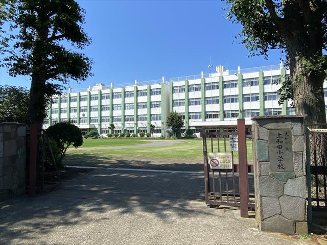 小学校　大和市立上和田小学校（小学校）まで1218m