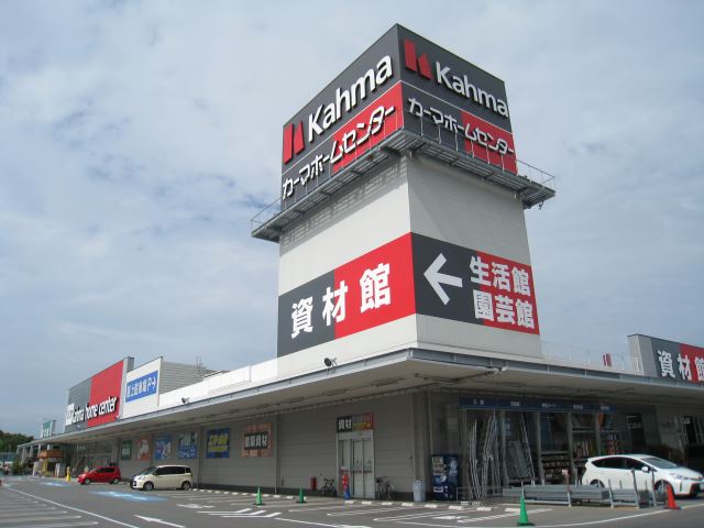 ホームセンター　カーマ小垣江店（ホームセンター）まで1900m